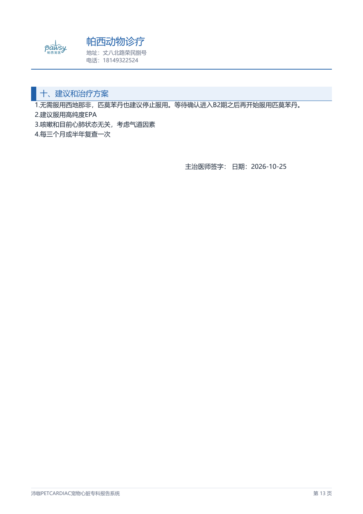 报告末页:治疗方案与医师签署